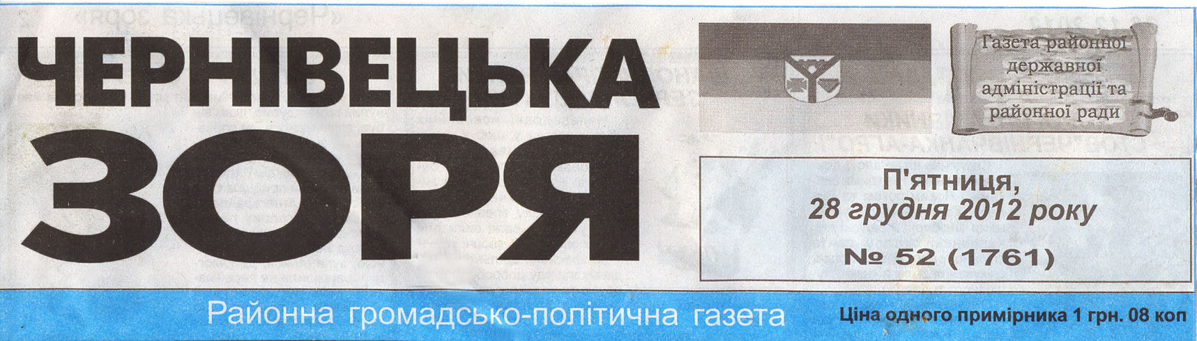 Районна громадсько-політична газета